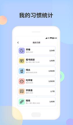 小习惯天天打卡  v1.0.1