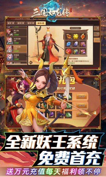 三国如龙传神魔版 v1.0.33