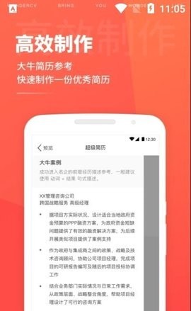 超级简历电子模板截图0