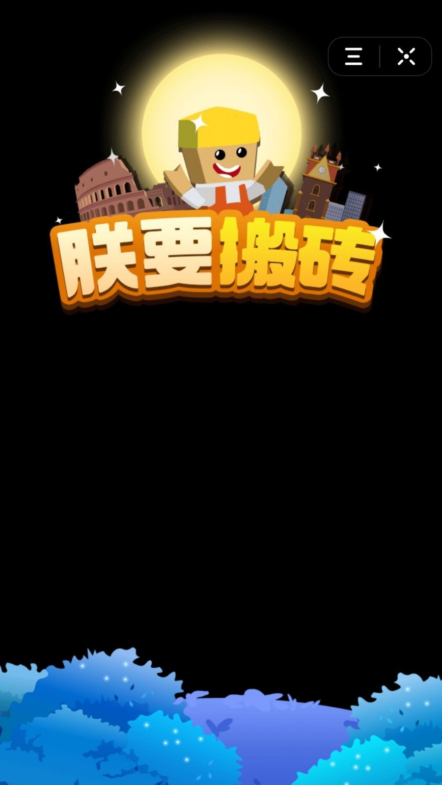 朕要搬砖 2020-03-09 18:05