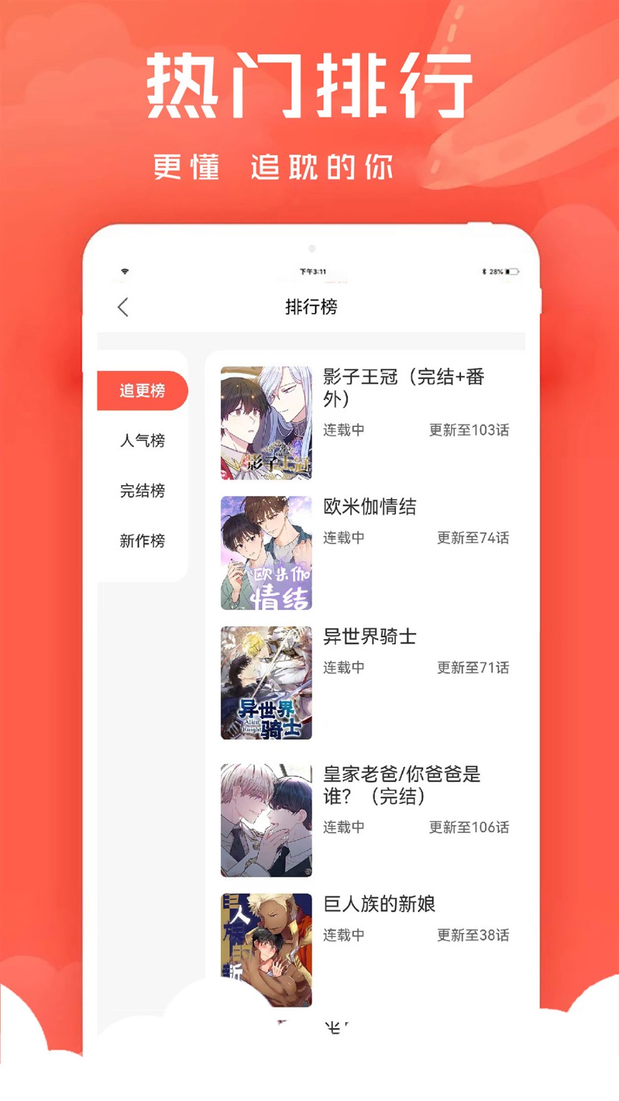 追耽漫画  v1.1.6