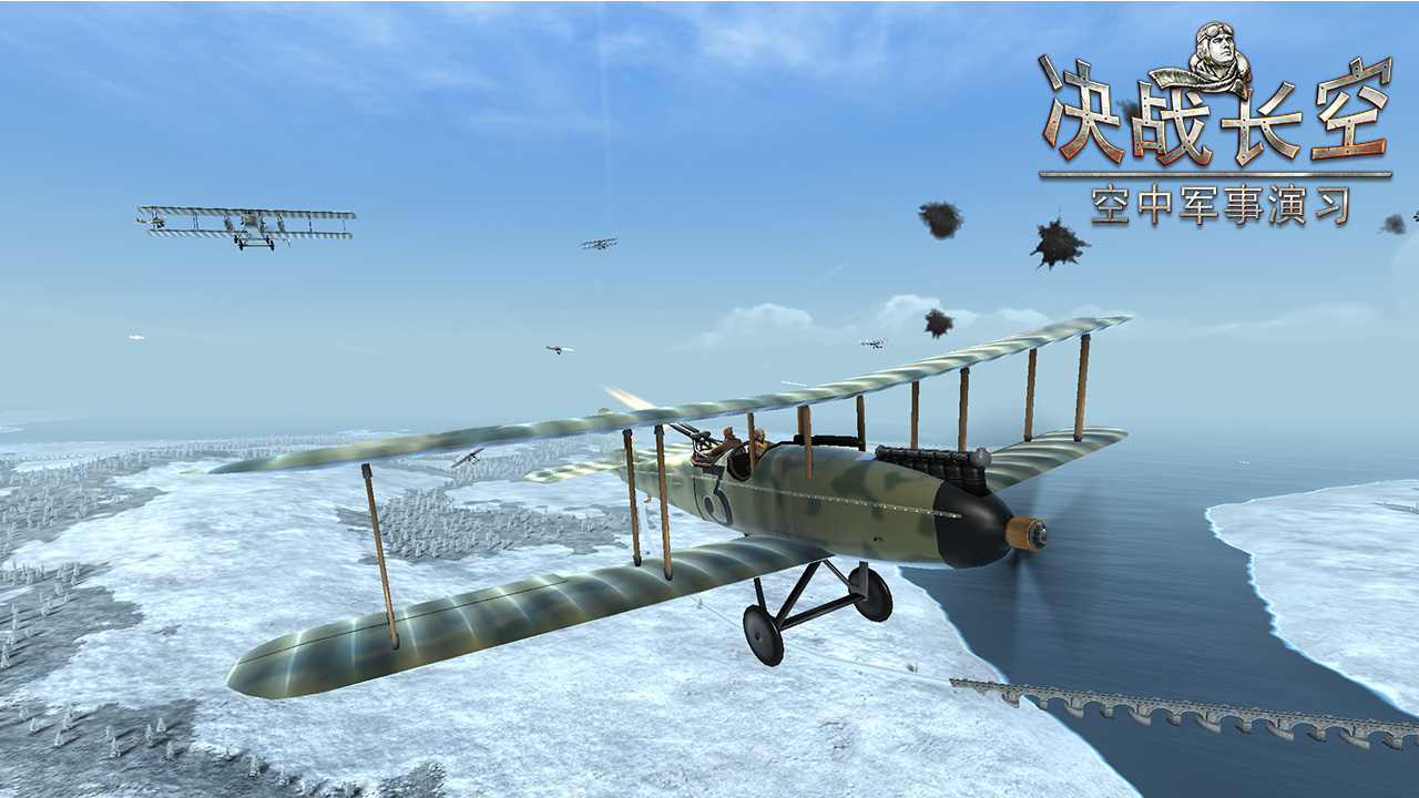 决战长空 v1.2.1