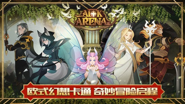 剑与远征小米版  v1.0.0
