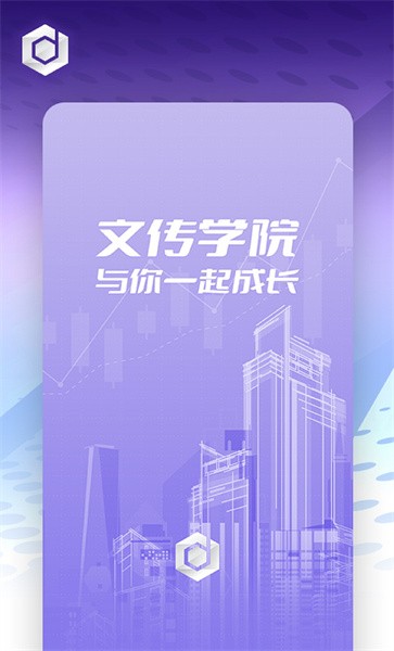 文传学院APP官方版  v3.1.2