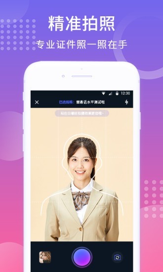 智拍证件照 v1.1.3