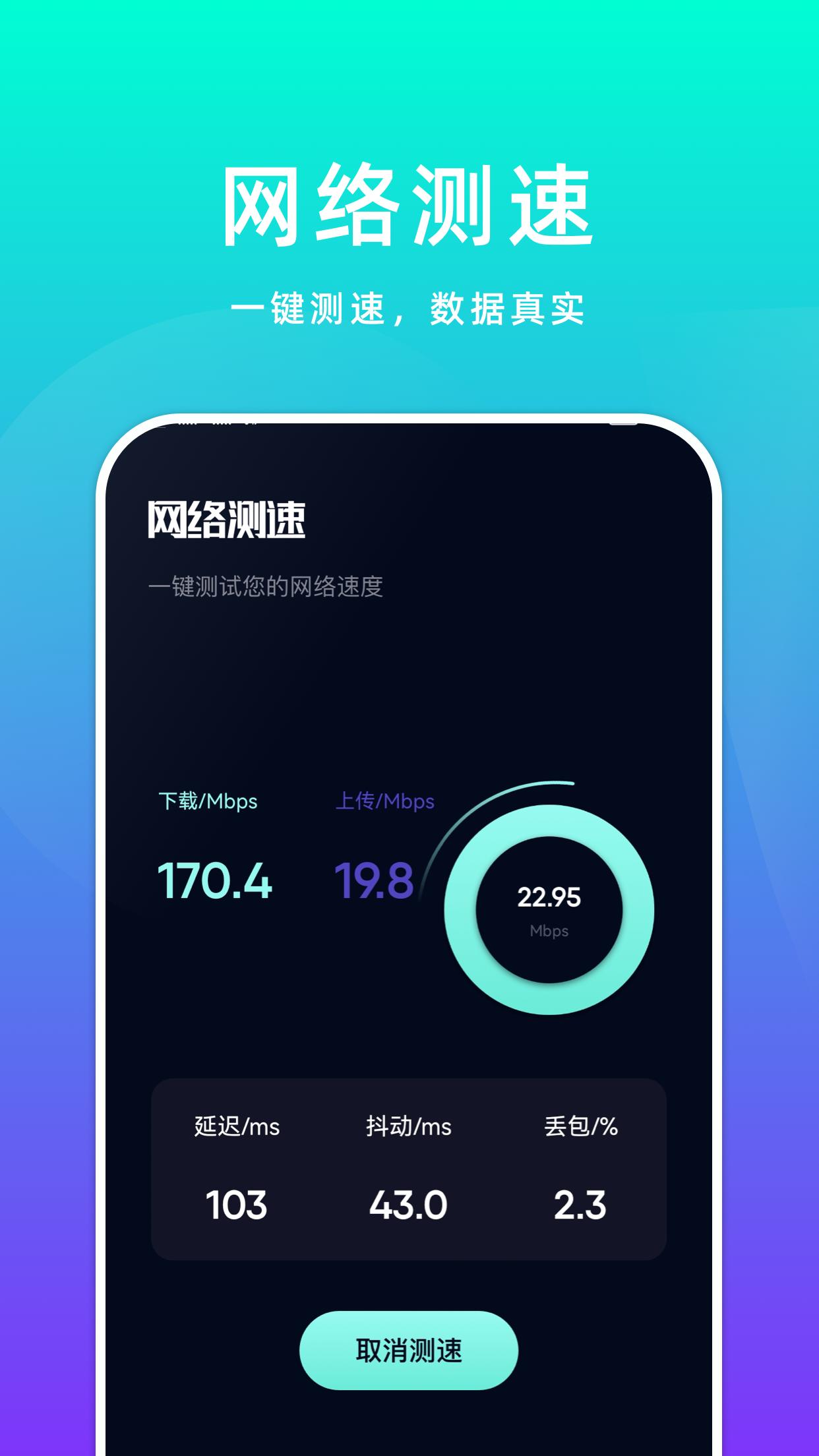 wifo万能助手App免费版图片1