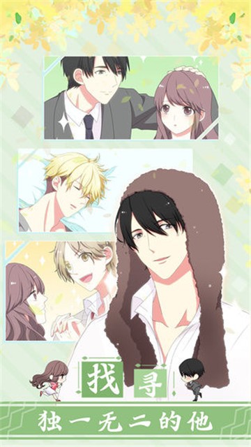 怎么做才能不被男友甩掉 v1.0