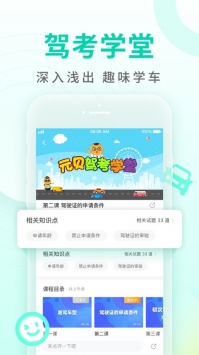 元贝驾考app v2.0.5