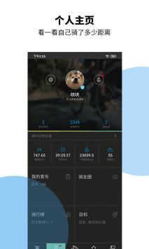 捷安特骑行 v2.0.5