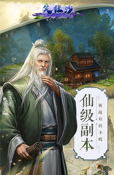 笑狂沙武林天骄游戏手机版下载图片1