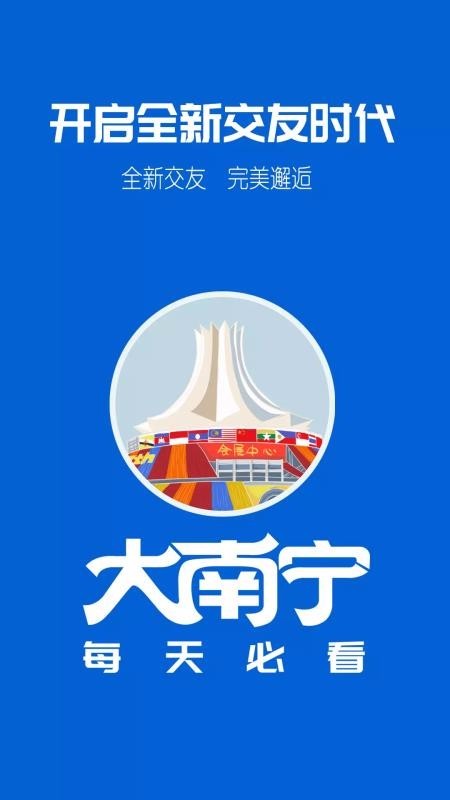 大南宁截图2