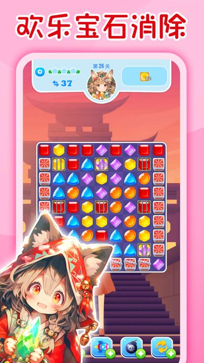 消消乐宝石精灵  V 1.0
