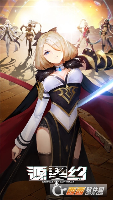 源契约 v4.21.0 安卓版