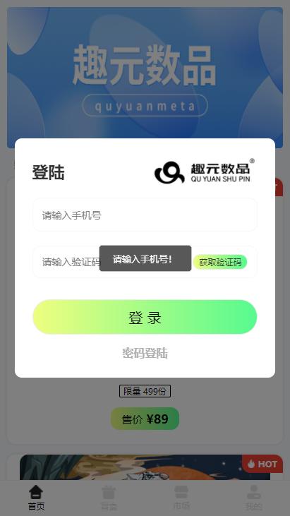 趣元数品数藏截图2