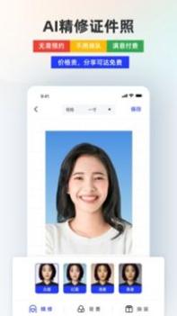 智能证件照 v3.0.5