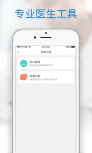 就医宝医生截图2