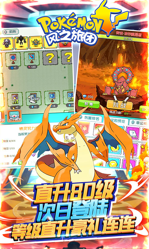 风之旅团(送满级GM)截图2