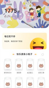 欢乐漫步  v2.0.1