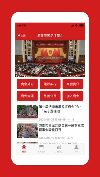 中国龙商  v1.0.0