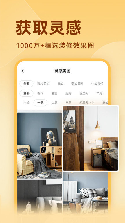 装修设计app v1.0.1