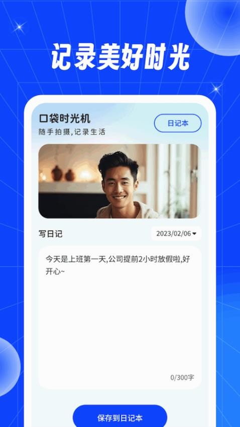 口袋时光机  v1.0.2.2024.0319.1804