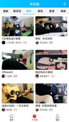 靠谱吉他谱  v1.0.1