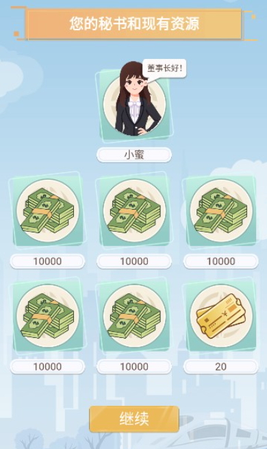 模拟高铁集团 v1.0.0