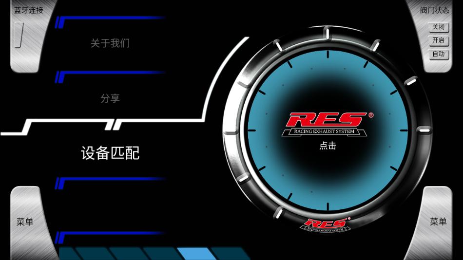 RES排气 版本:v1.0.5
