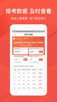 公考雷达最新版 v5.3.1.0