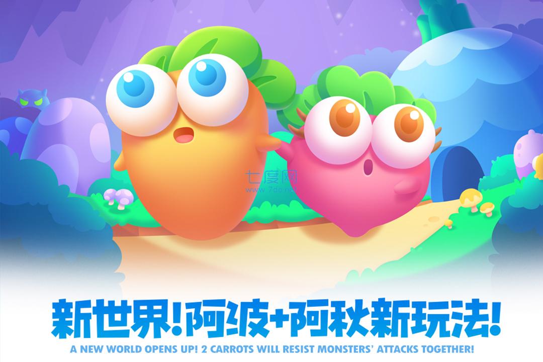 保卫萝卜2无限萝卜币无限钻石版 5.2.2
