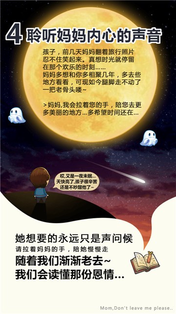 妈妈别走 v1.0.4