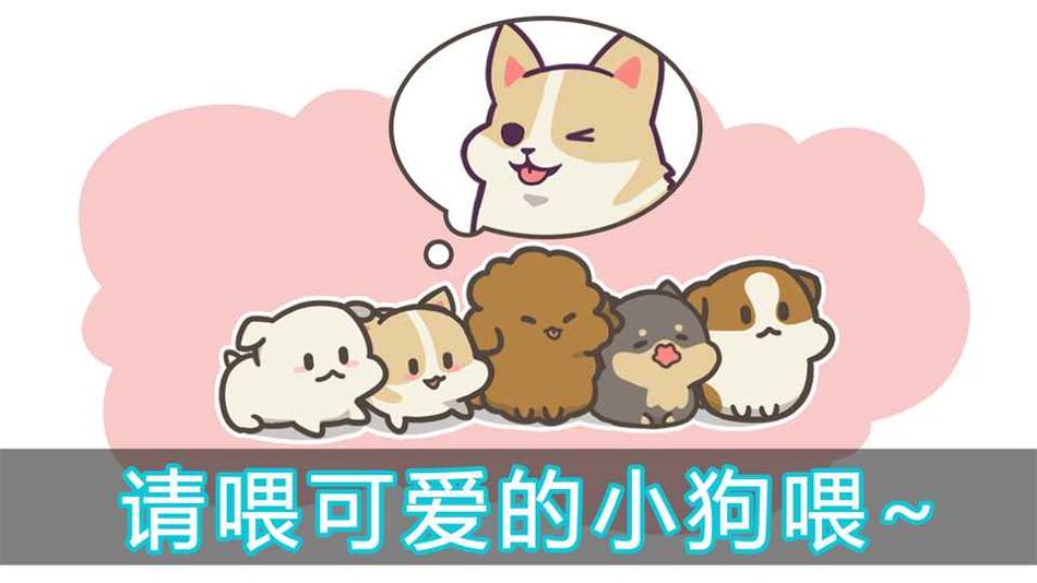 成长小狗 v3.0.5