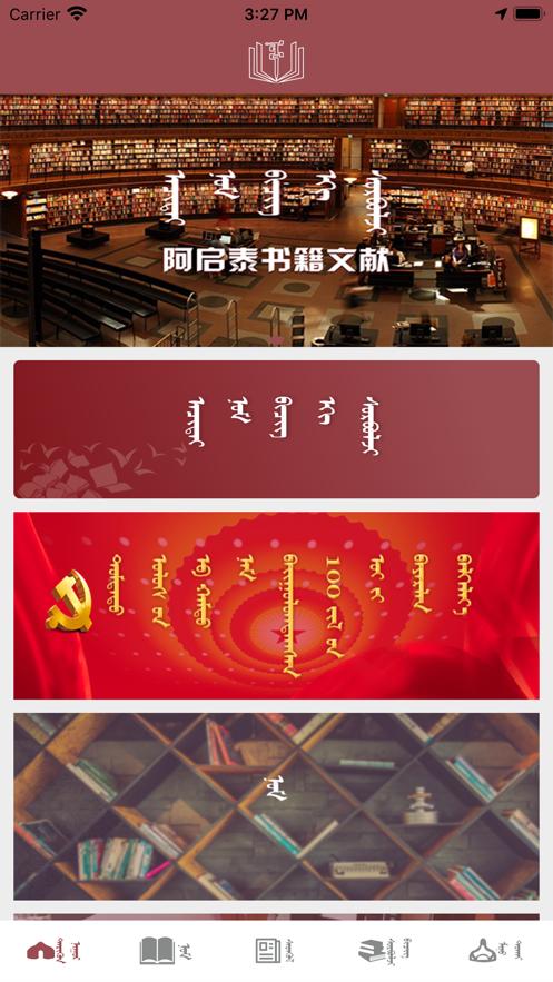 阿启泰书籍文献App手机版  v4.4.2