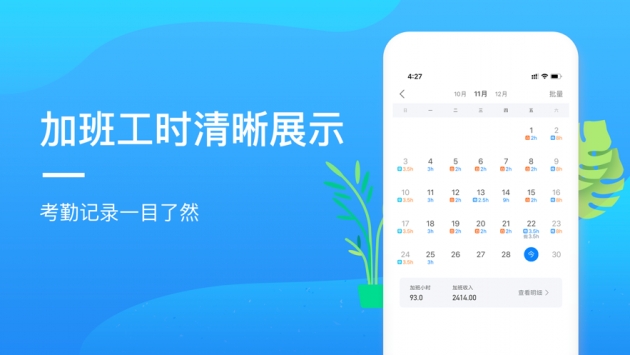 安心记加班最新版 v3.1.5