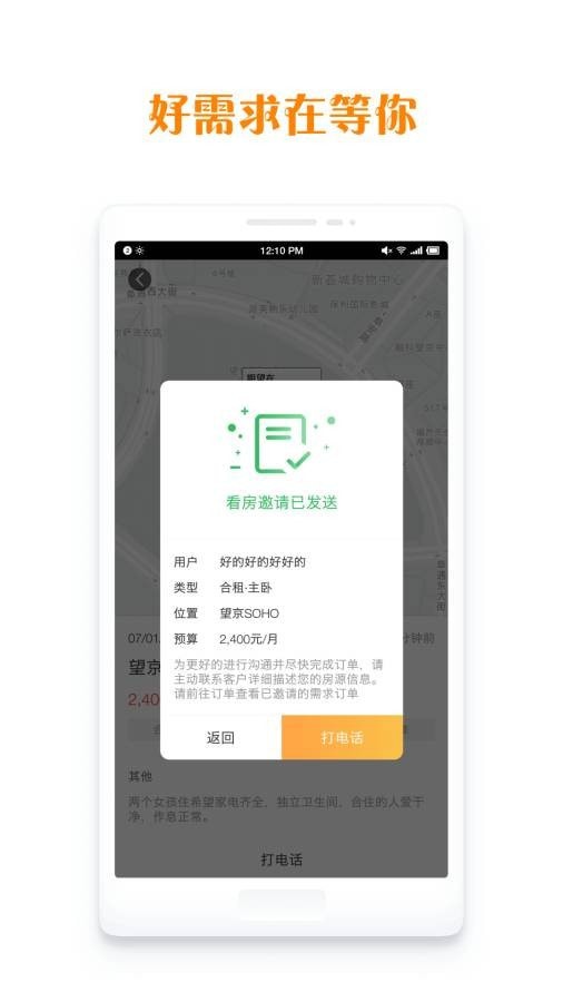 居里租房商家 v0.1.2