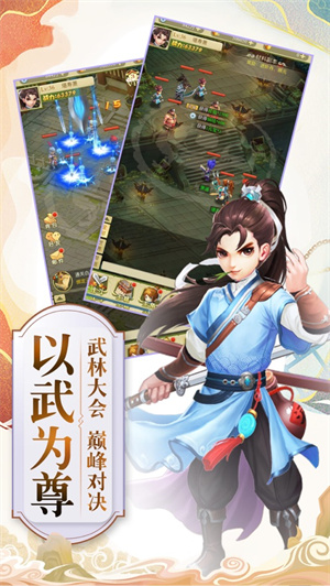 小小侠客传解锁版免费内购