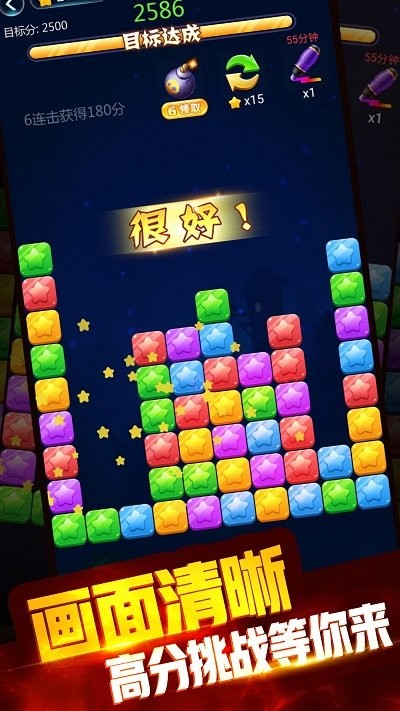 星星消一消 v1.0