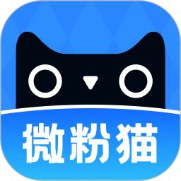 微粉猫微商软件最新版下载2023