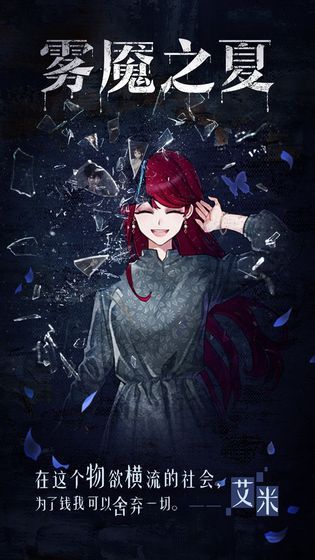 迷雾之夏游戏官方版  v3.0.4