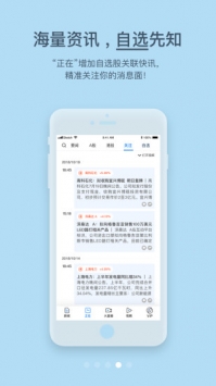 第一财经 v2.0.5