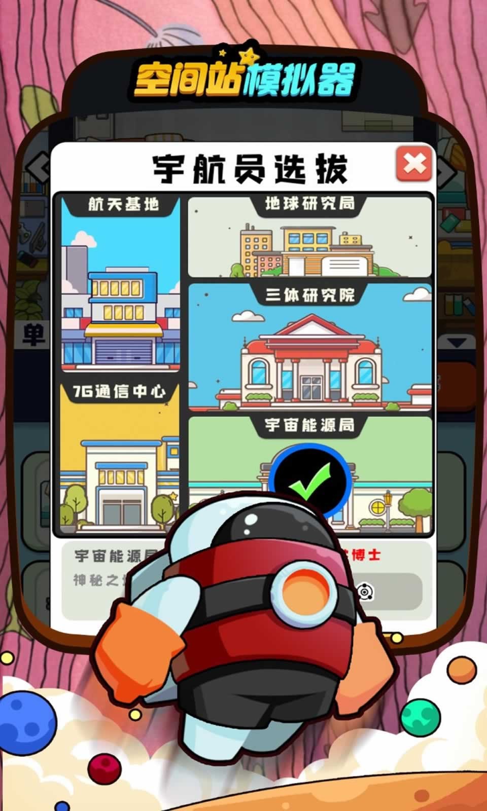 空间站模拟器中文版 v1.0.5