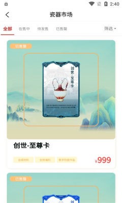 红色数字藏品截图0