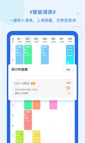 超级课程表下载安卓版 v5.5.4