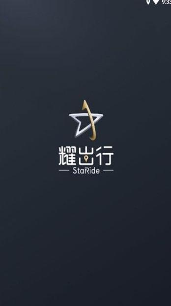 耀出行 v3.0.0