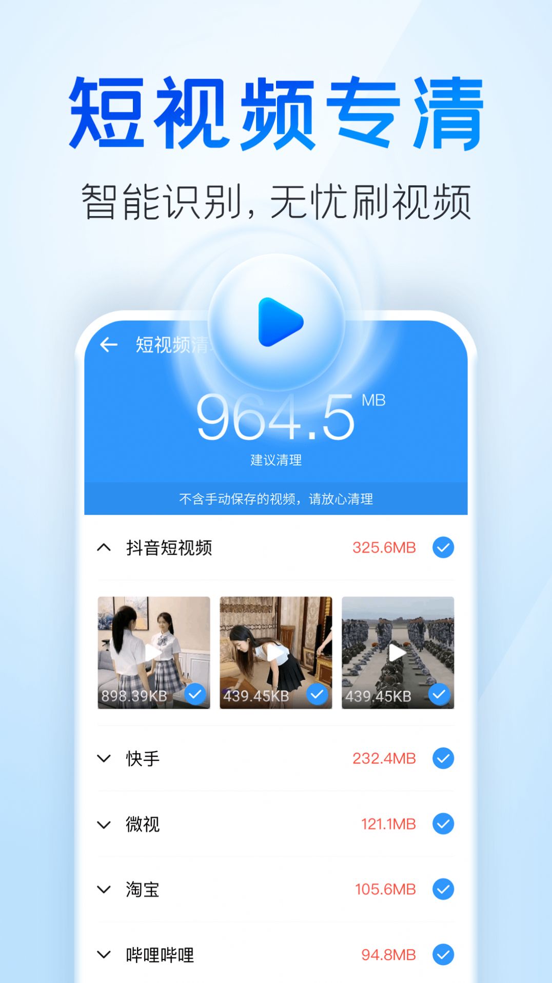 章鱼清理大师 v1.0