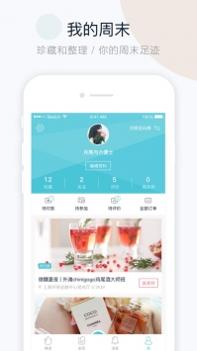 周末去哪儿ios版 v3.0.5