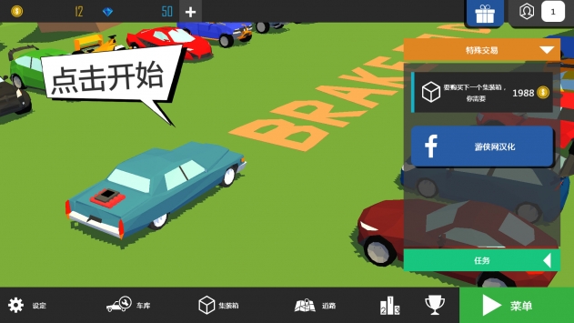 死亡刹车游侠汉化版 v3.1.5