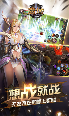 魔域口袋版百度版