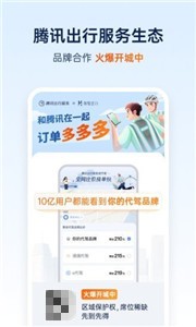 和骏出行  v1.0.36