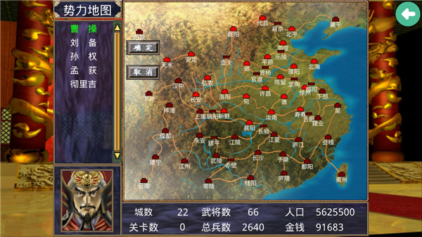 三国群英传2威力加强版 v2.11.4